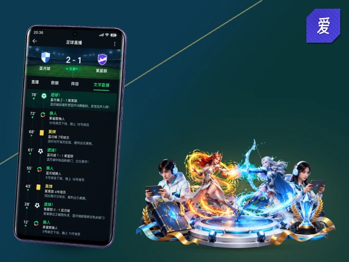 下载爱游戏 APP，移动看球首选
